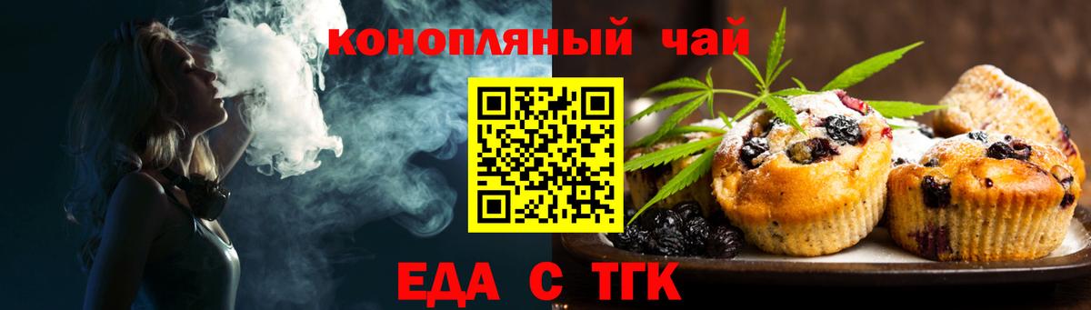 Печенье с ТГК конопля Новороссийск