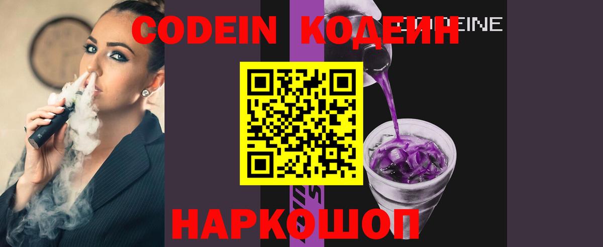 Codein напиток Lean (лин)  Вход с VPN  Новороссийск  Кодеиновый сироп Lean напиток Lean (лин) 