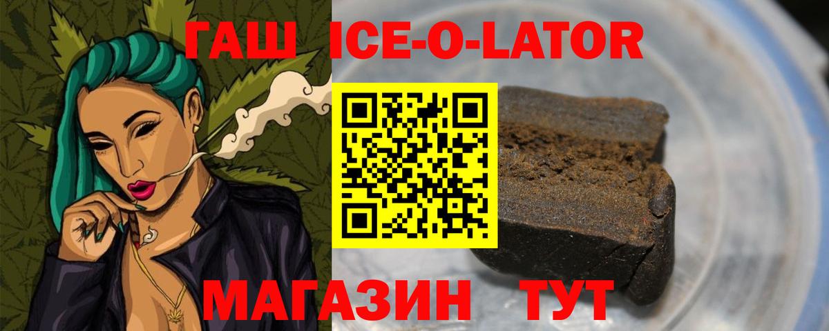 Новороссийск  Гашиш Ice-O-Lator  Вход с VPN  Гашиш  Гашиш хэш 