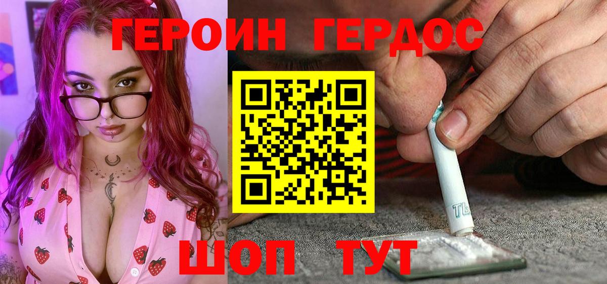 Героин гречка Новороссийск