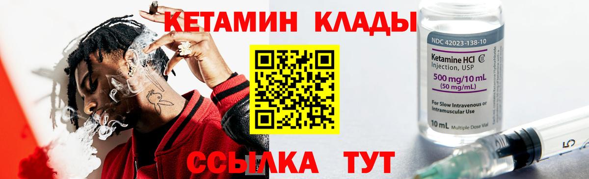 Кетамин VHQ  Вход с VPN  Кетамин ketamine  Новороссийск 