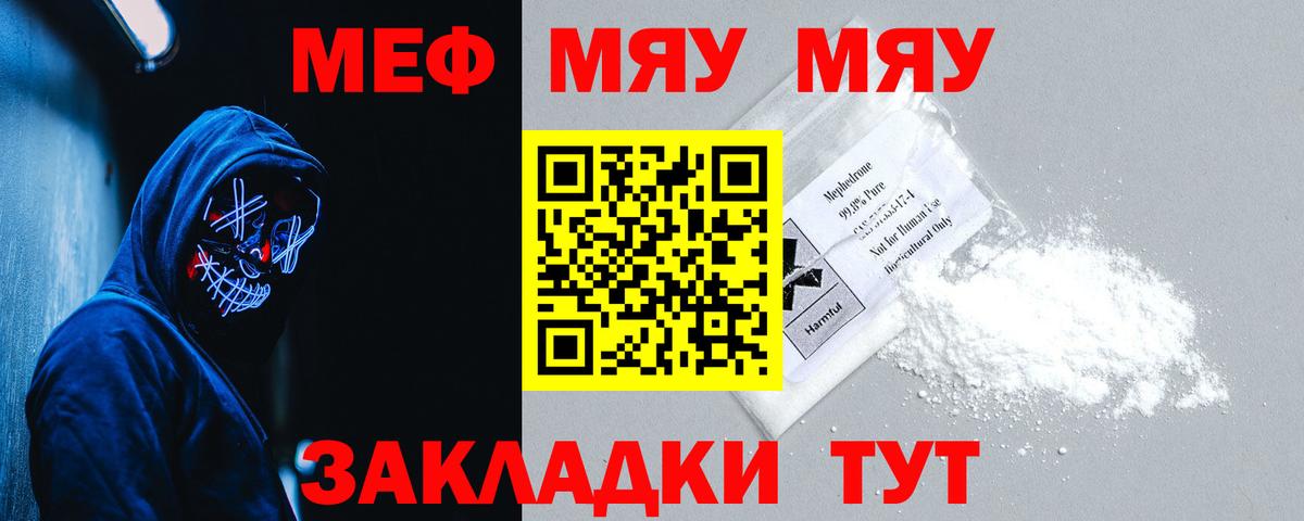 Меф  Меф  Вход с VPN  МЯУ-МЯУ мяу мяу  Новороссийск  Меф 4 MMC 
