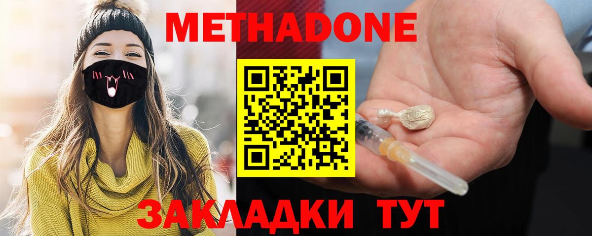 Метадон мёд Новороссийск
