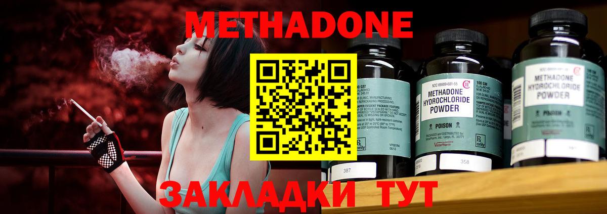 МЕТАДОН белоснежный  Вход с VPN  МЕТАДОН methadone  Новороссийск 