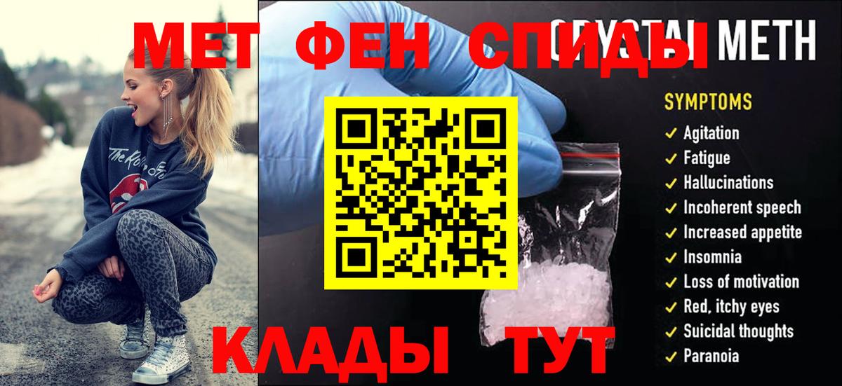Первитин  МЕТАМФЕТАМИН кристалл  Вход с VPN  Новороссийск  МЕТАМФЕТАМИН кристалл 